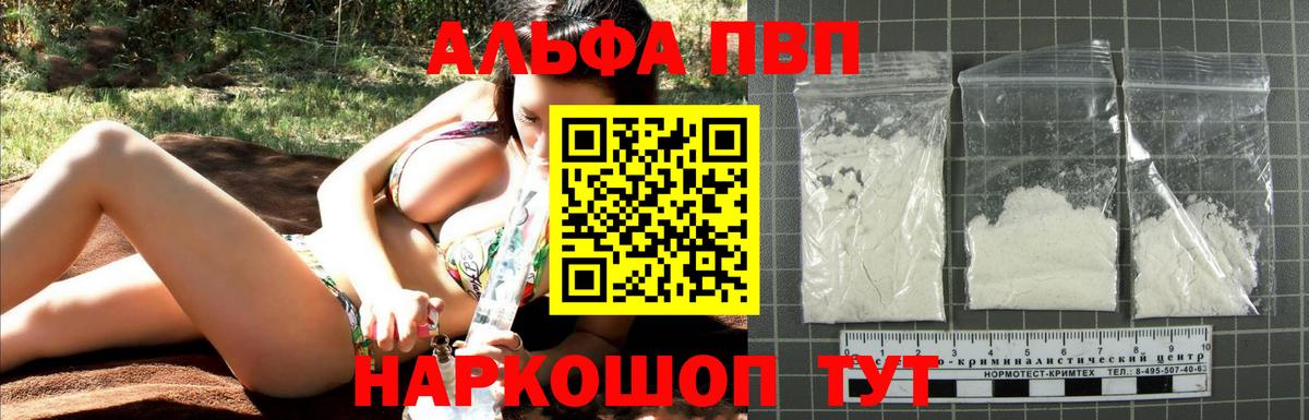 Альфа ПВП Соль  купить закладку  Наро-Фоминск  Alpha PVP VHQ  Вход с VPN 