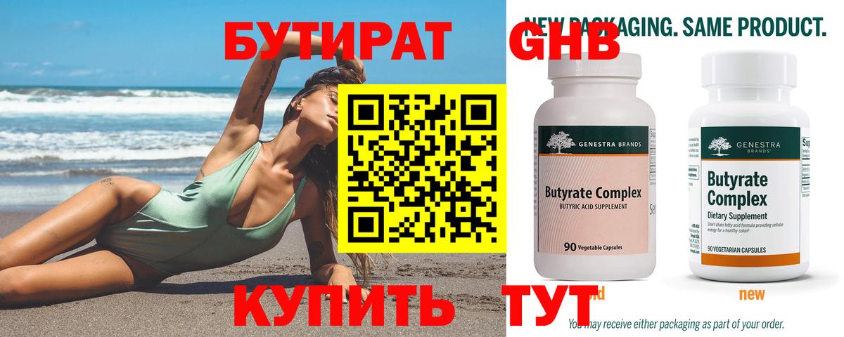 Наро-Фоминск  Бутират 1.4BDO  Вход с VPN 