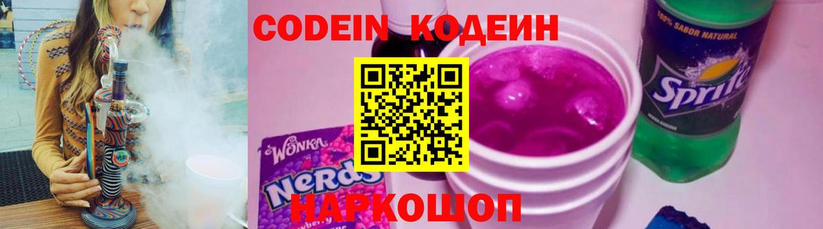 Кодеин напиток Lean (лин)  Кодеиновый сироп Lean напиток Lean (лин)  Наро-Фоминск  Вход с VPN 