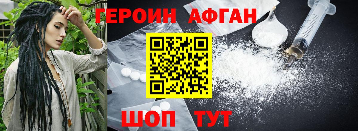 Наро-Фоминск  ГЕРОИН VHQ  Вход с VPN 