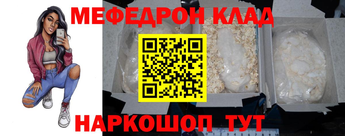 Меф мяу мяу кристаллы Наро-Фоминск