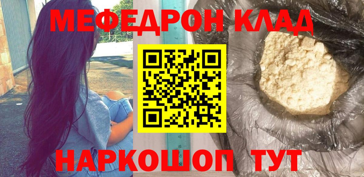 МЯУ-МЯУ  Мефедрон VHQ  Мефедрон VHQ  Вход с VPN  МЯУ-МЯУ  Наро-Фоминск 