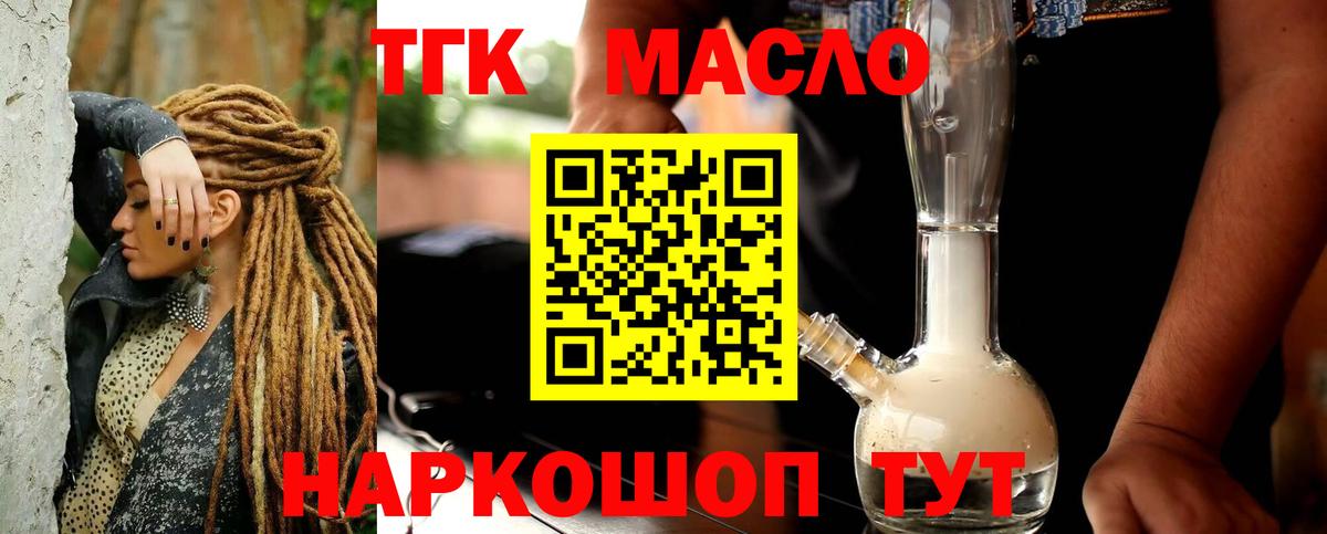 Дистиллят ТГК гашишное масло  Вход с VPN  Наро-Фоминск  Дистиллят ТГК Wax 